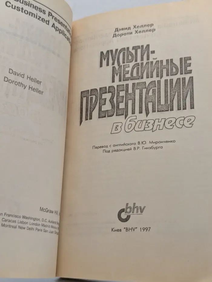 Мультимедийные презентации в бизнесе