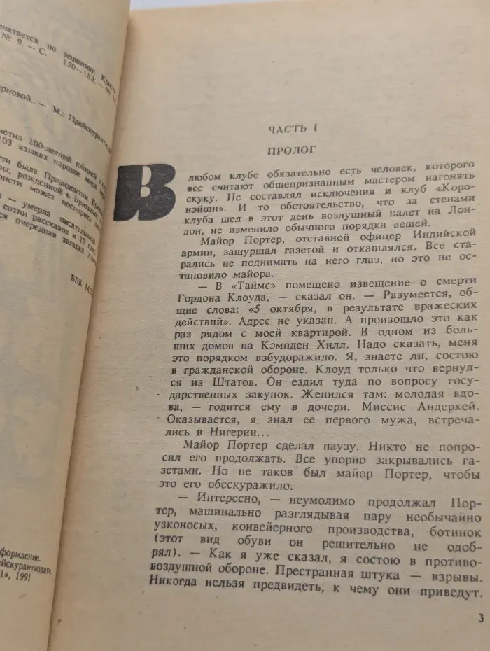 Берег удачи