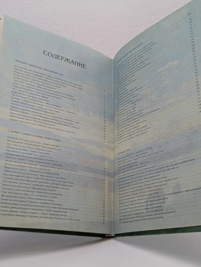 Чудеса живой природы. Энциклопедия тайн и загадок