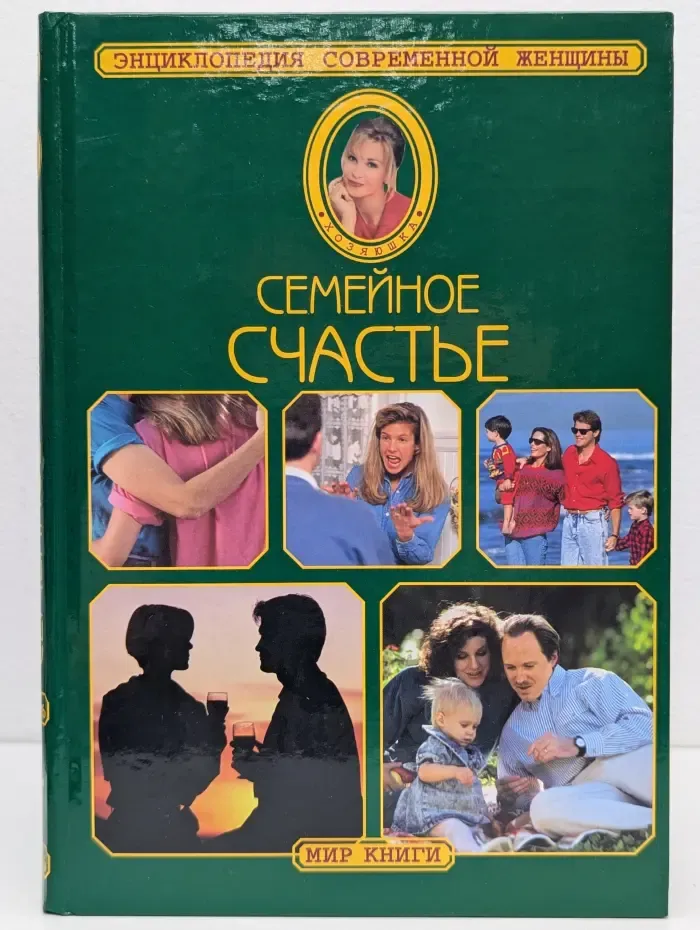 Семейное счастье