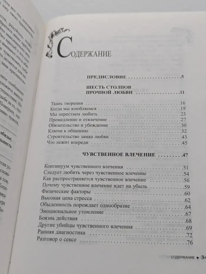Семейное счастье