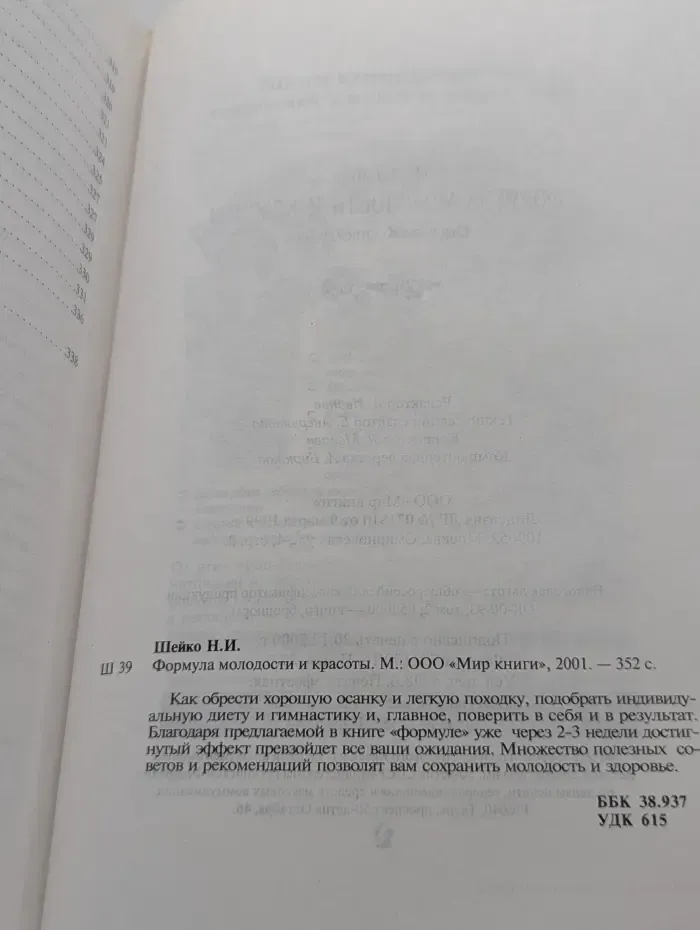 Энциклопедия современной женщины. Формула молодости и красоты