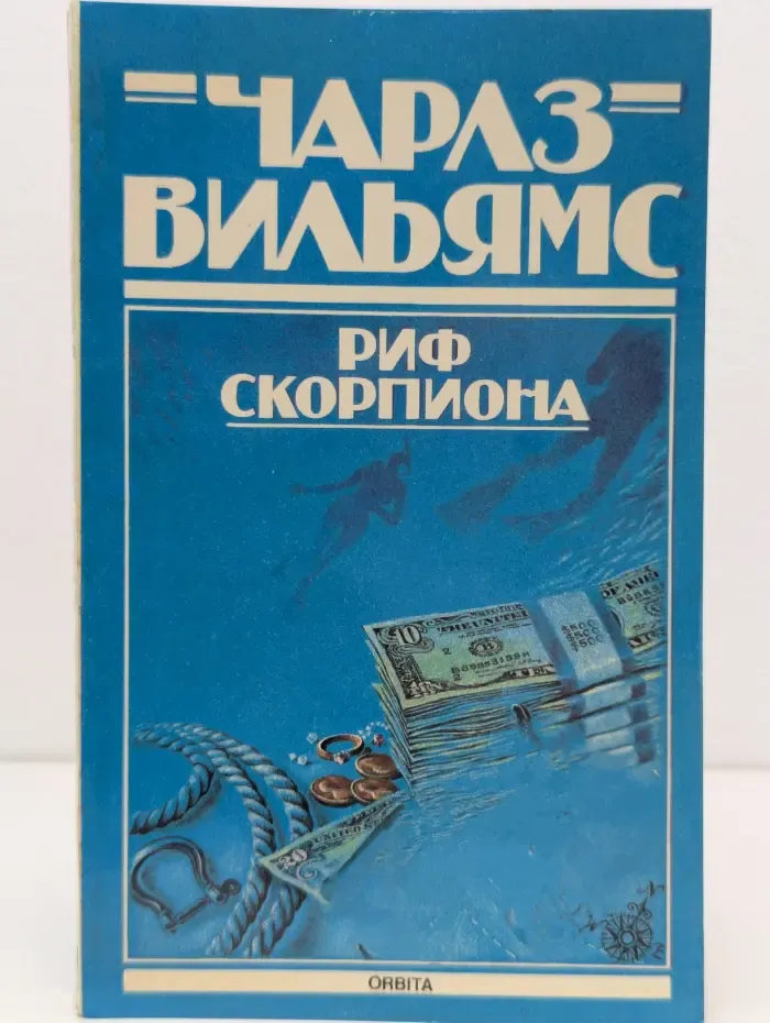 Риф Скорпиона