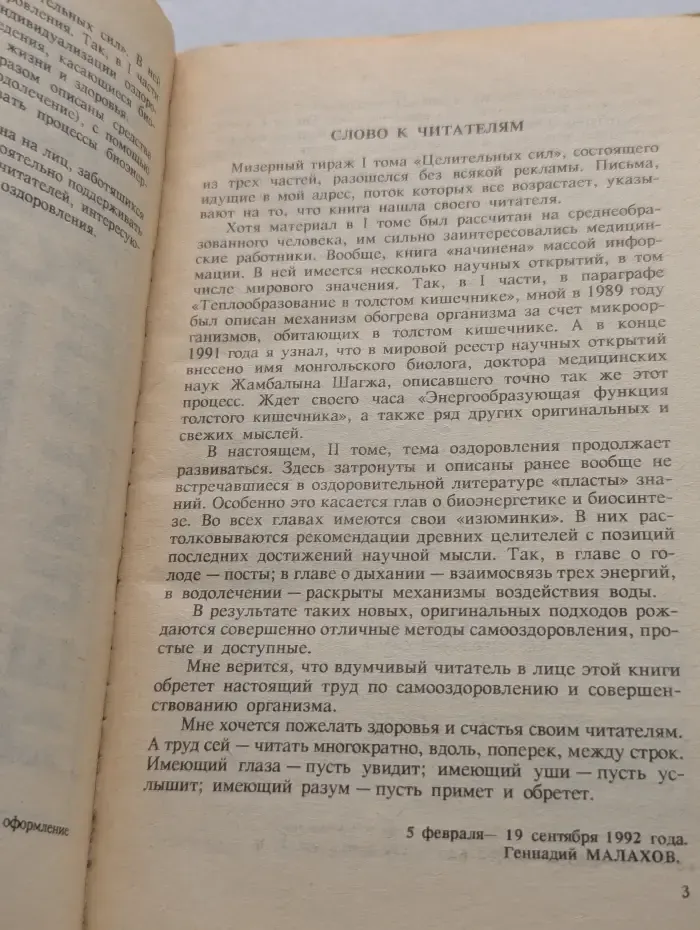 Целительные силы. Том 2. Биосинтез и биоэнергетика