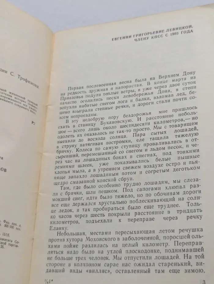Школьная библиотека. Судьба человека
