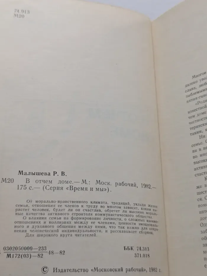 Время и мы. В отчем доме