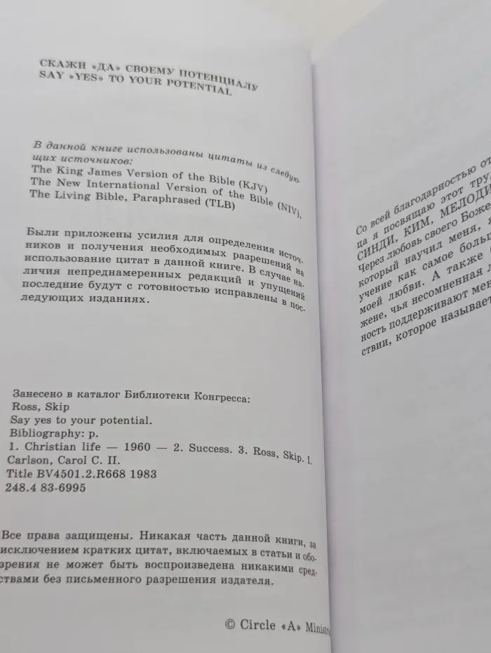 Скажи "Да" своему потенциалу