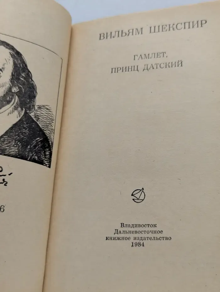 Гамлет, принц датский