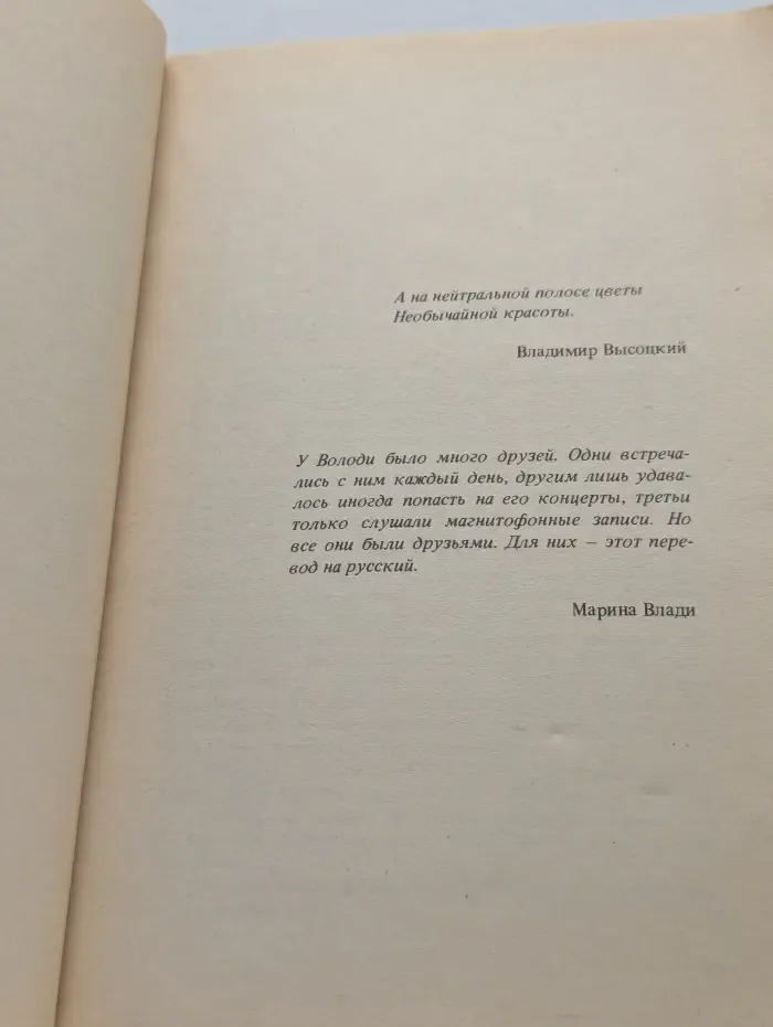 Владимир, или Прерванный полет