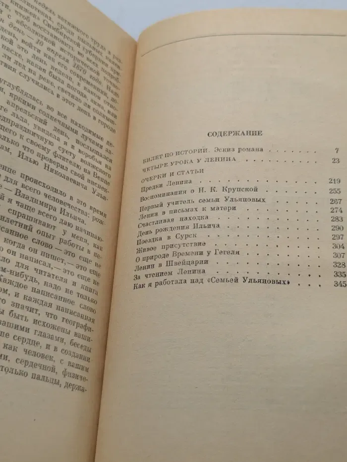 Классики и современники. Билет по истории. Четыре урока у Ленина. Очерки и статьи