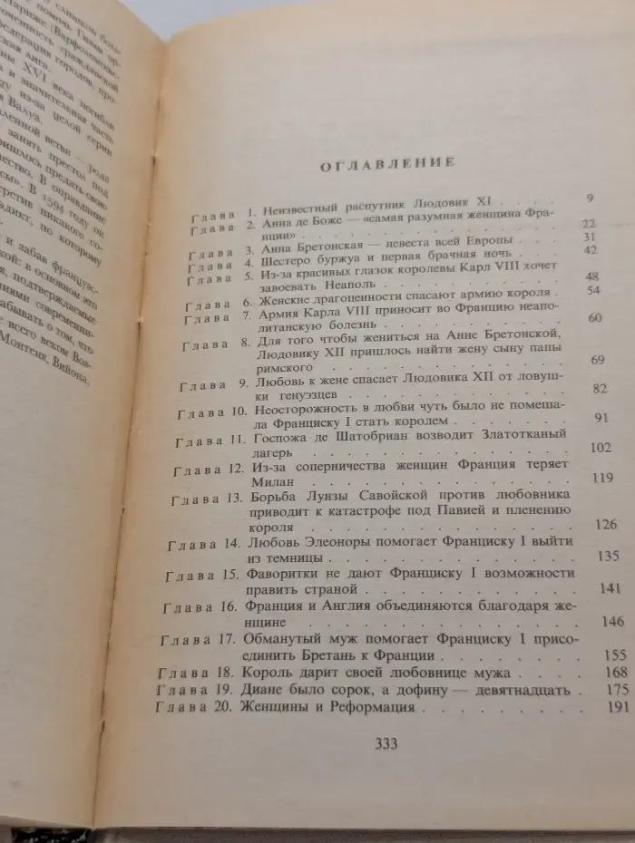 Женщины и короли. В 10 томах. Том 2. От Анны Де Боже до Марии Туше