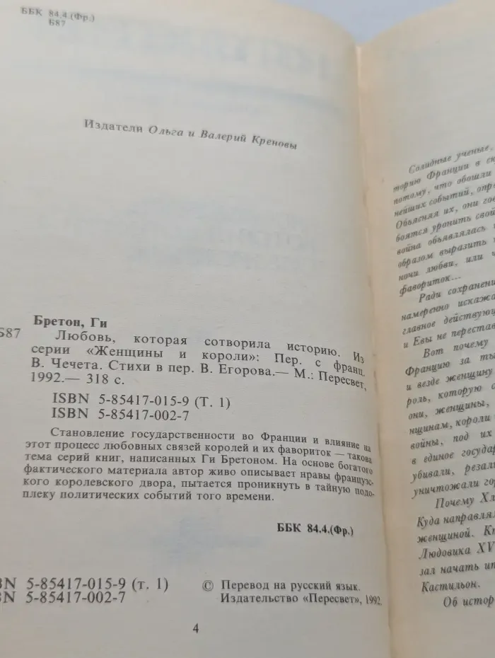 Женщины и короли. В 10 томах. Том 1. Любовь, которая сотворила историю
