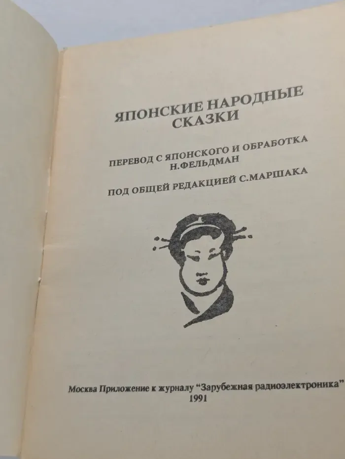 Японские народные сказки