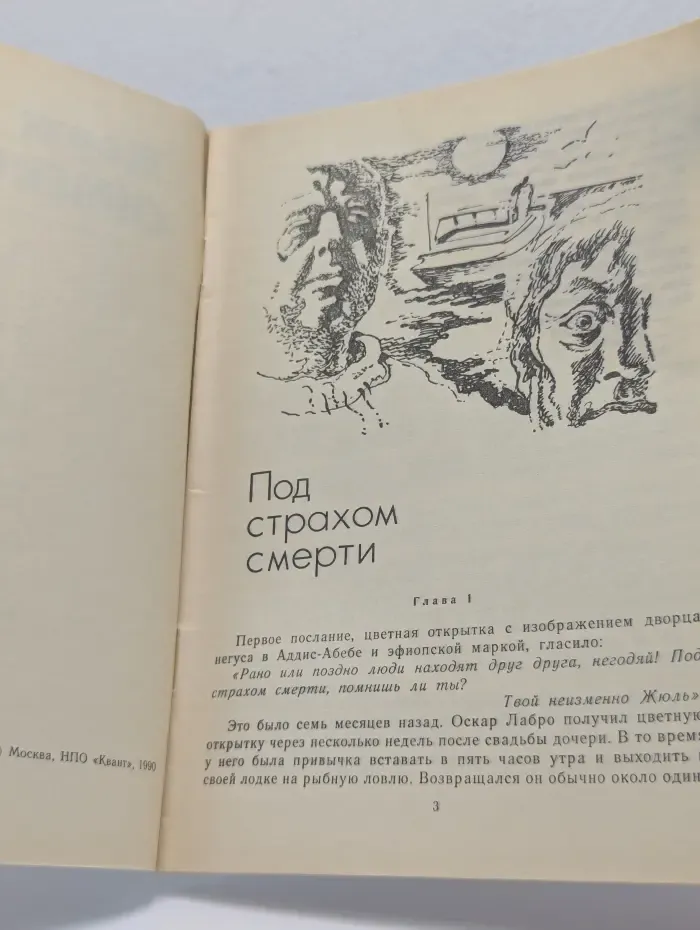 Под страхом смерти. Преступление нелюдима. Распродажа при свечах. Мемуары Мегрэ