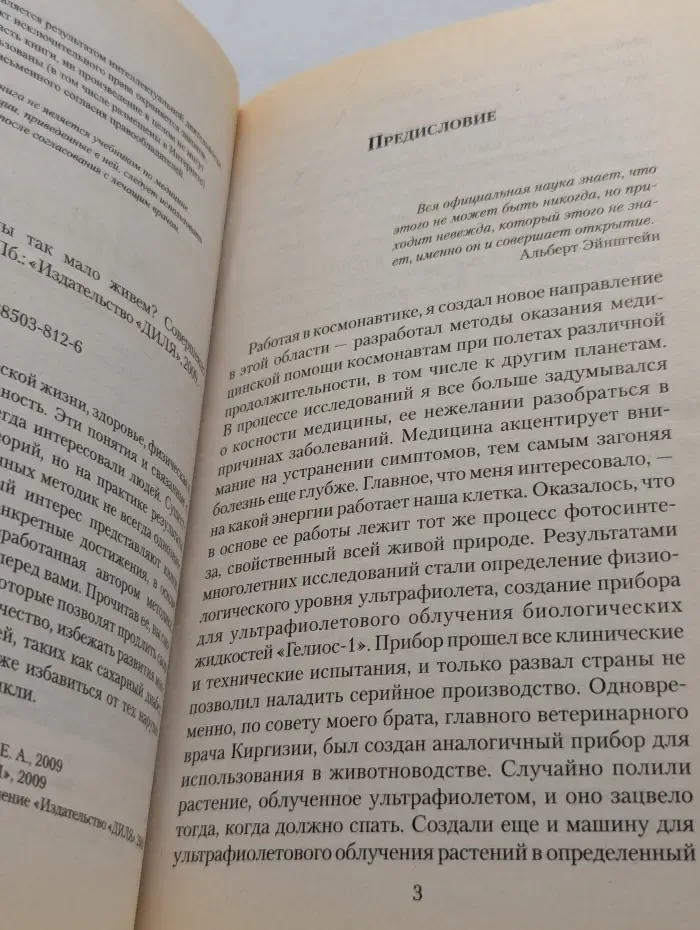 Почему мы так мало живем? Совершенно секретно