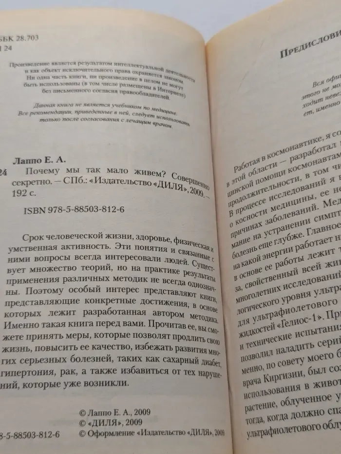 Почему мы так мало живем? Совершенно секретно
