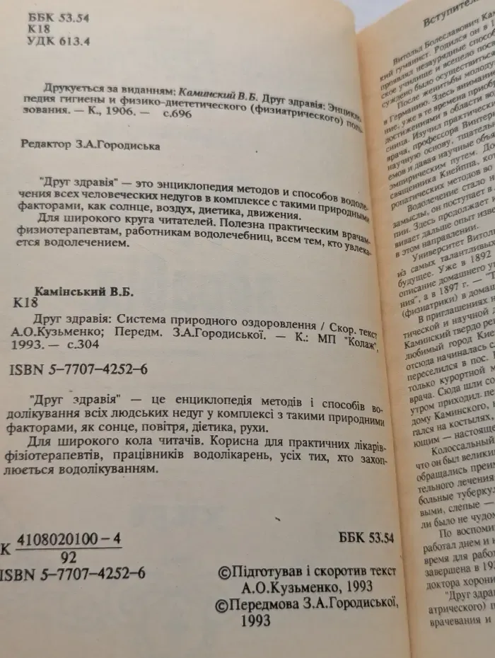 Друг здоровья. Система естественного оздоровления