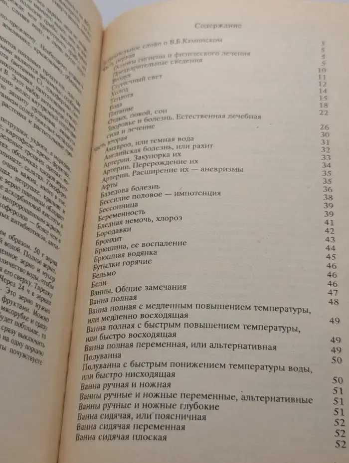 Друг здоровья. Система естественного оздоровления