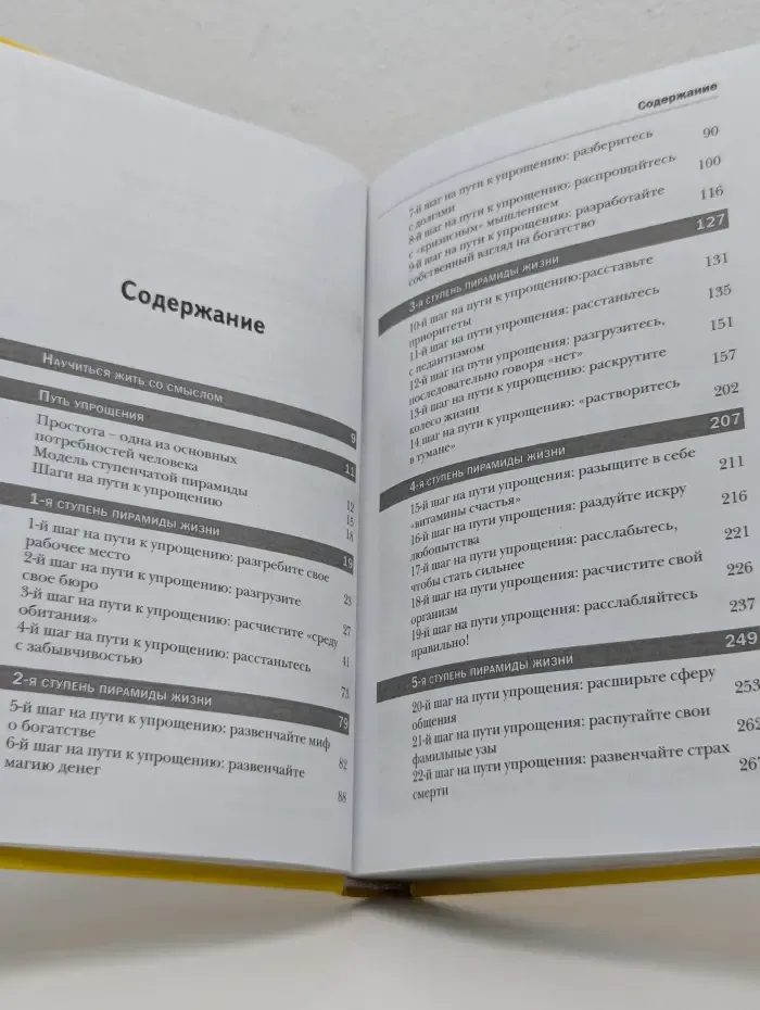 Упрости свою жизнь. Жить проще и счастливее