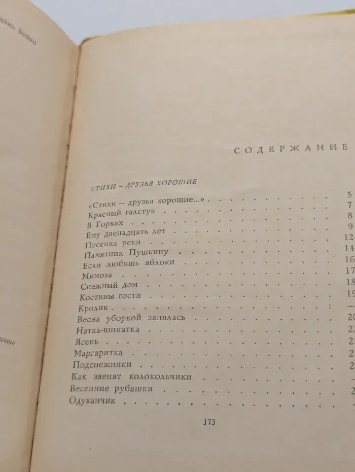 Как звенят колокольчики