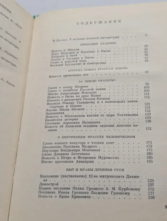 Однотомники классической литературы. Пламенное слово. Проза и поэзия Древней Руси