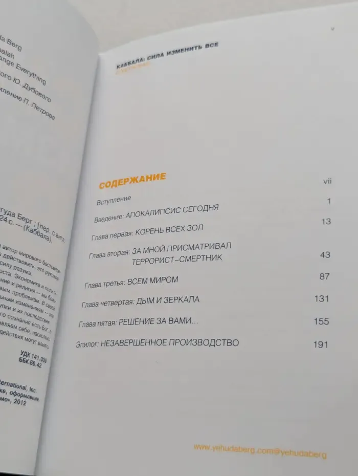 Каббала. Сила изменить все