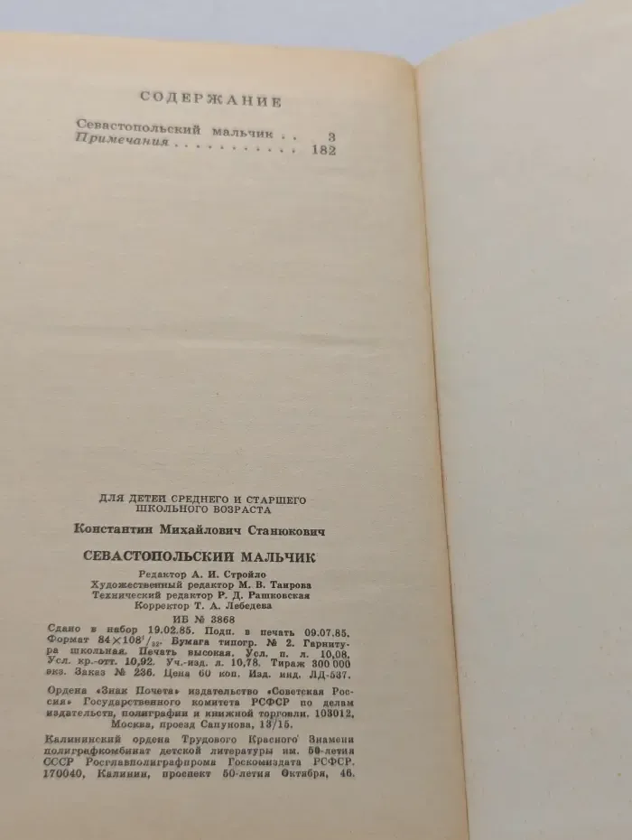 Севастопольский мальчик