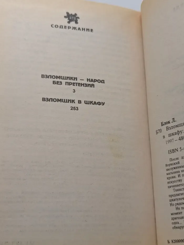 Иронический детектив. Взломщики - народ без претензий