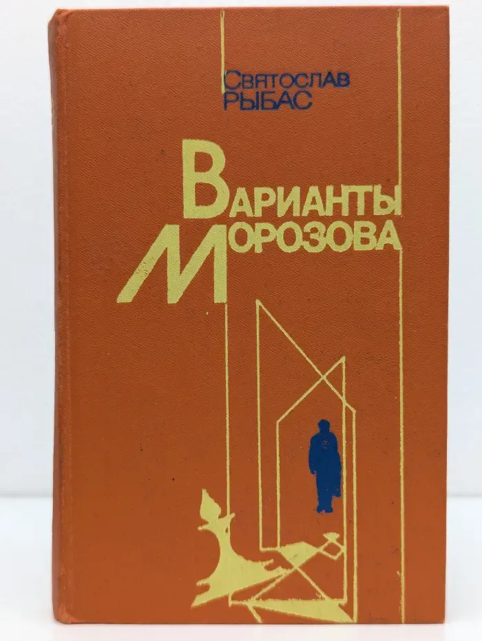 Современный городской роман. Варианты Морозова