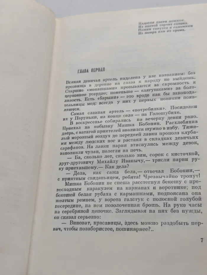 Библиотека российского романа. Девки