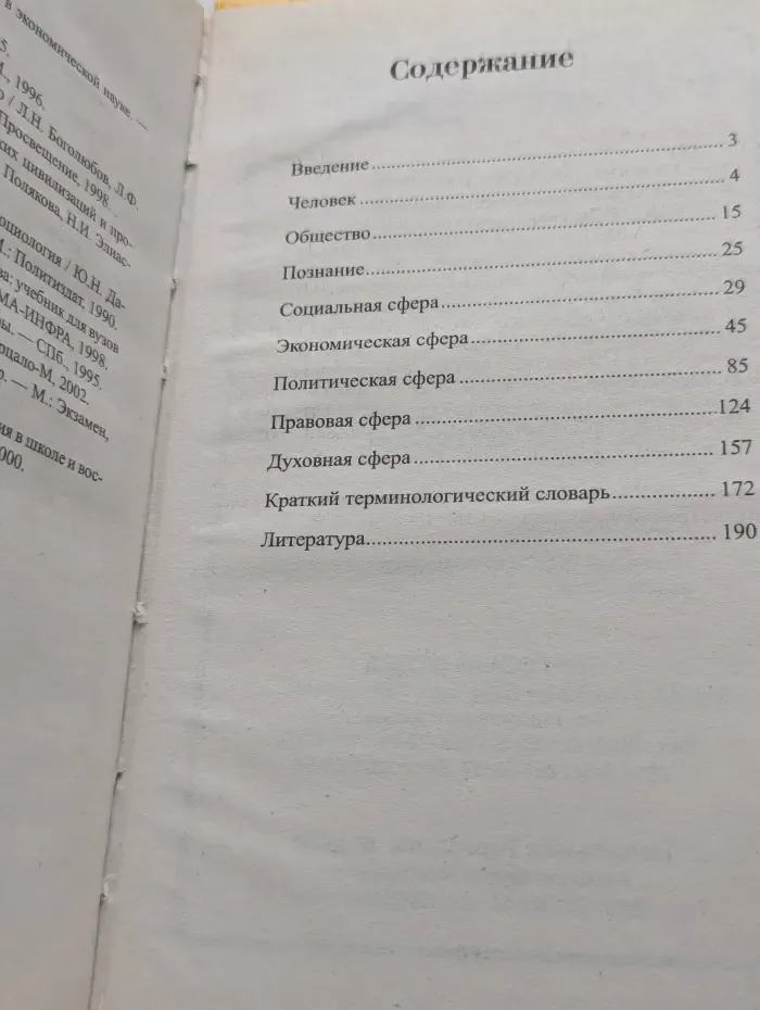 Без репетитора. Обществознание в таблицах и схемах