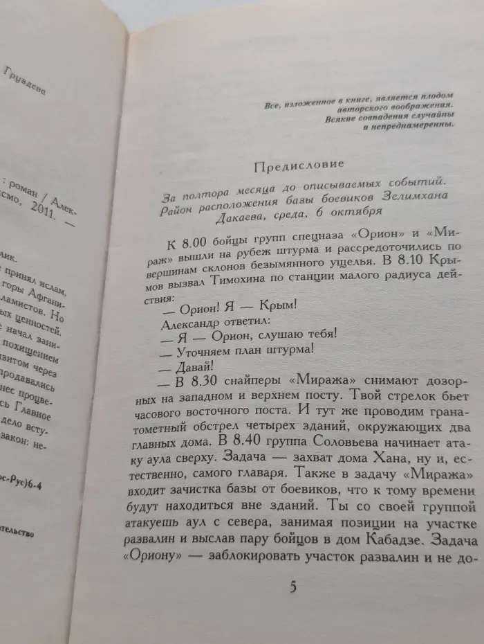 Грозовые ворота. Жалостью к врагам не страдаем