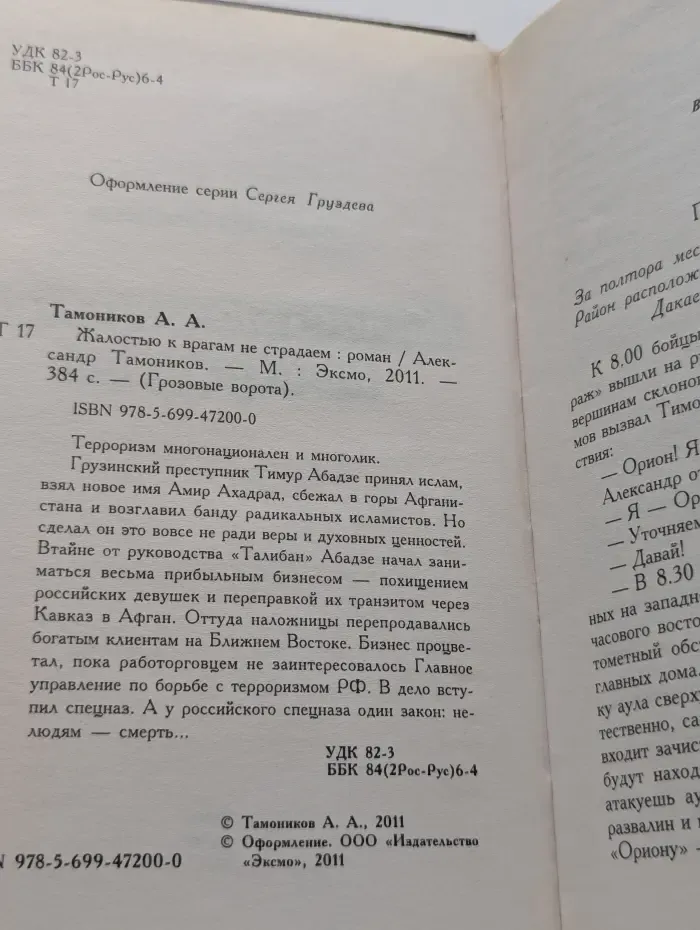 Грозовые ворота. Жалостью к врагам не страдаем