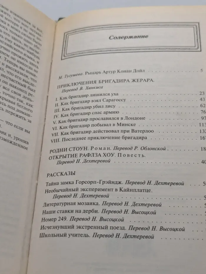 Зарубежная классика. Приключения бригадира Жерара