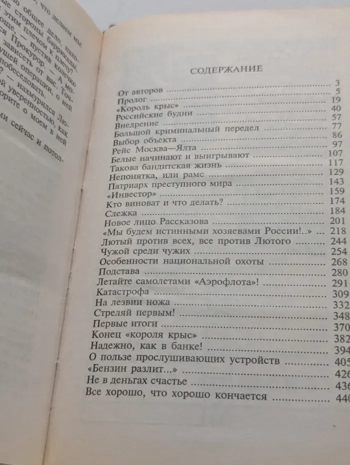 Бешеный против Лютого