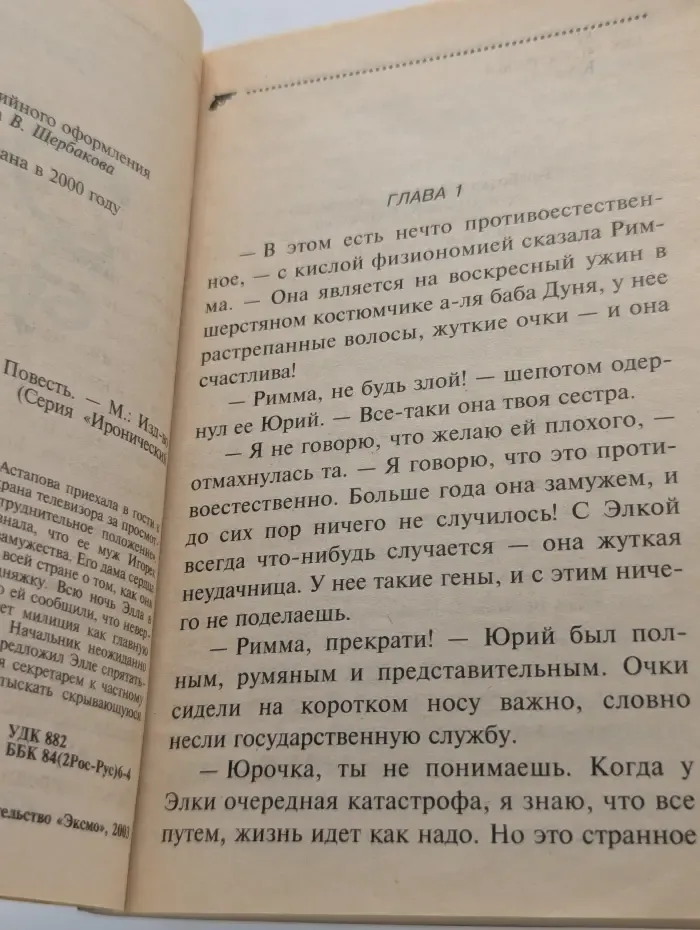 Иронический детектив. Дырка от бублика