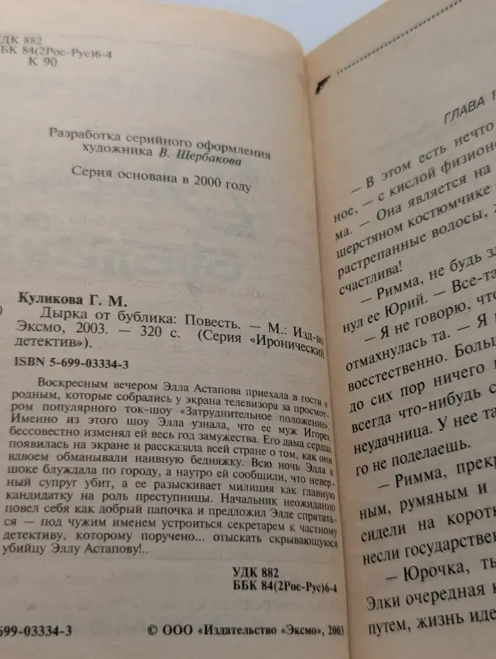 Иронический детектив. Дырка от бублика