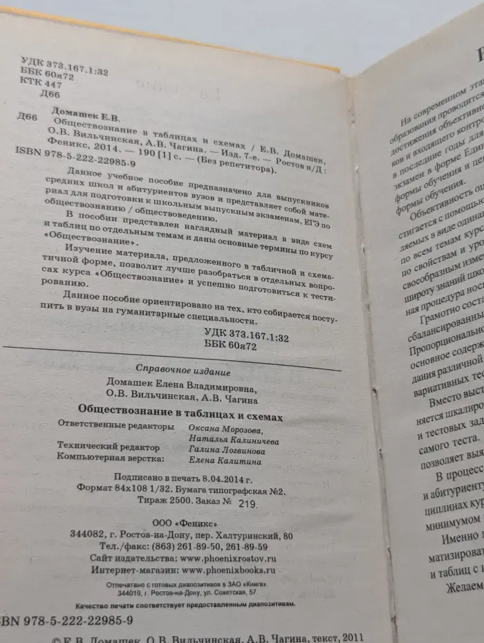 Без репетитора. Обществознание в таблицах и схемах