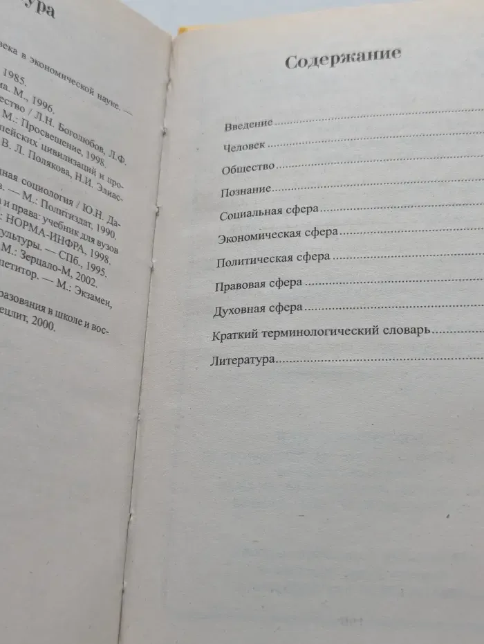 Без репетитора. Обществознание в таблицах и схемах