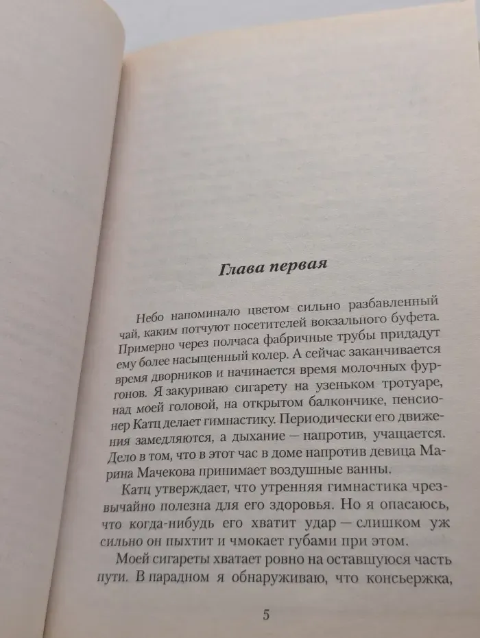 Убойно Смешной Детектив. Поймать незнакомку