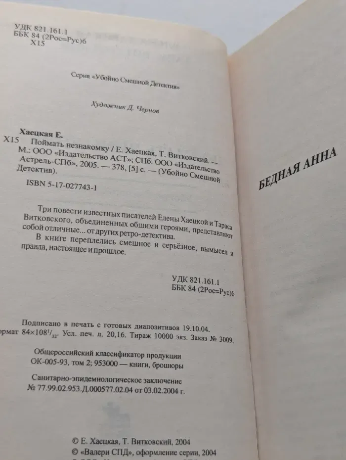 Убойно Смешной Детектив. Поймать незнакомку