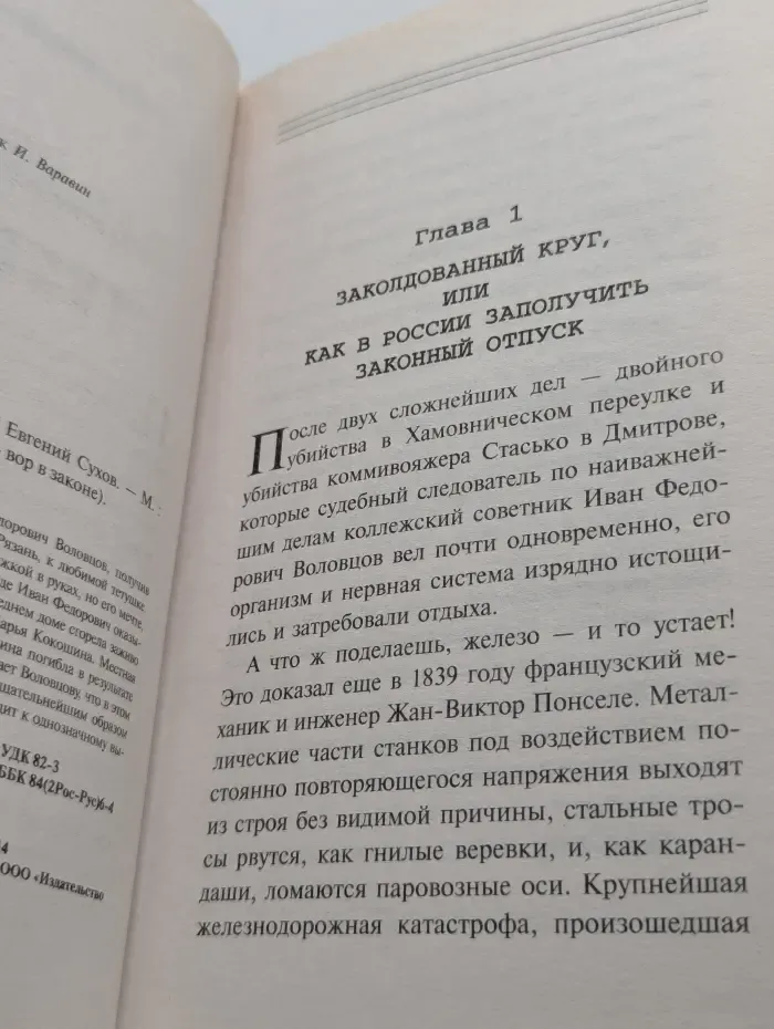 Я - вор в законе. Бандитская губерния