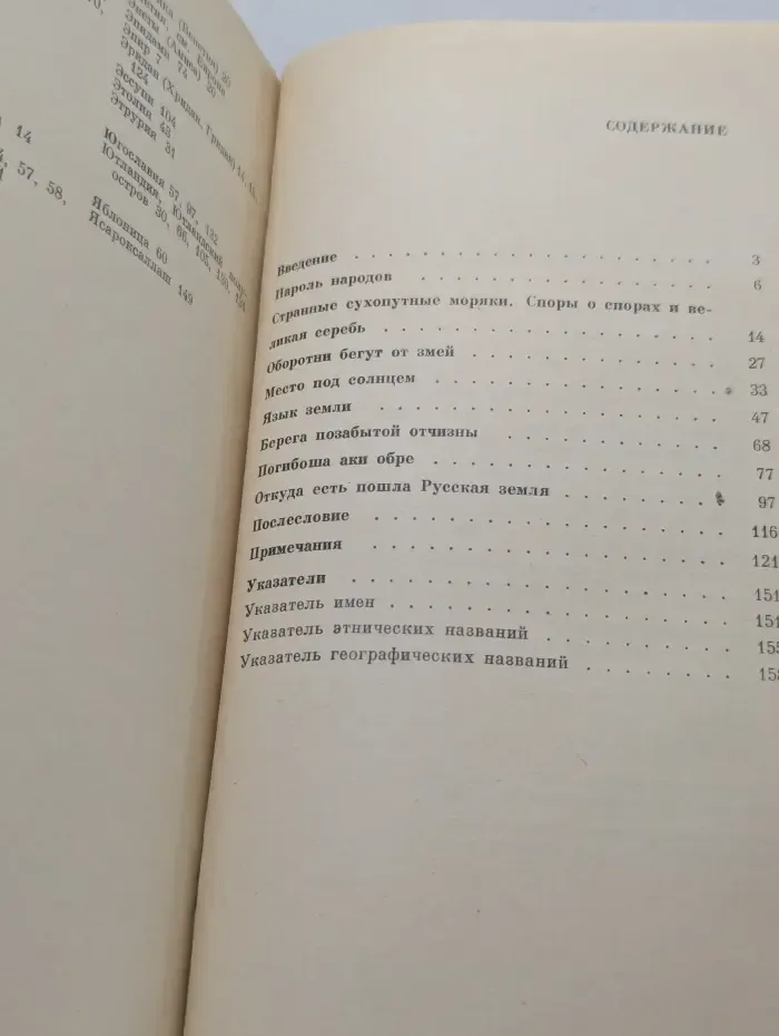 В поисках прародины славян