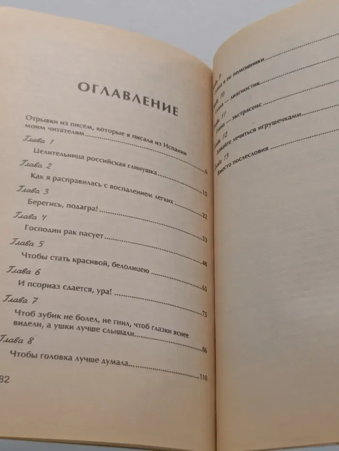 Голубая целительница глина