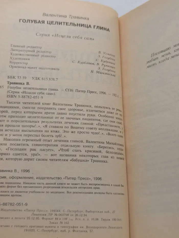 Голубая целительница глина