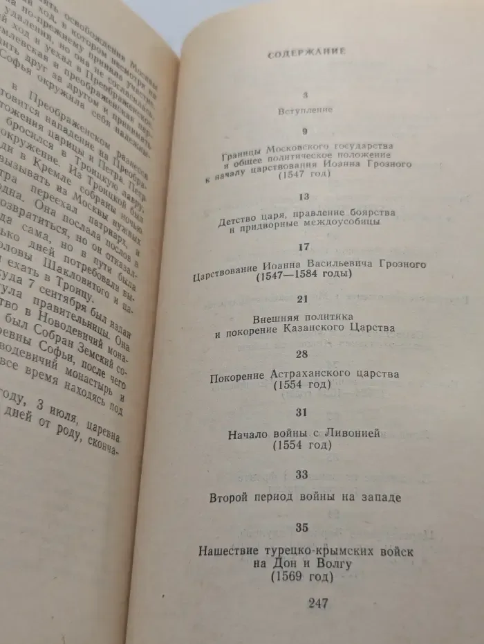 История казаков. Часть 2: Со времени царствования Иоанна Грозного до царствования Петра I