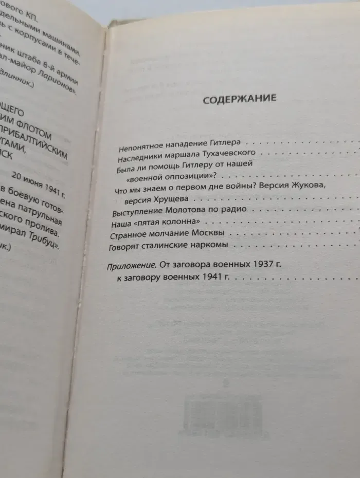 Исторические сенсации. Арест Сталина, или Заговор военных в июне 1941 года