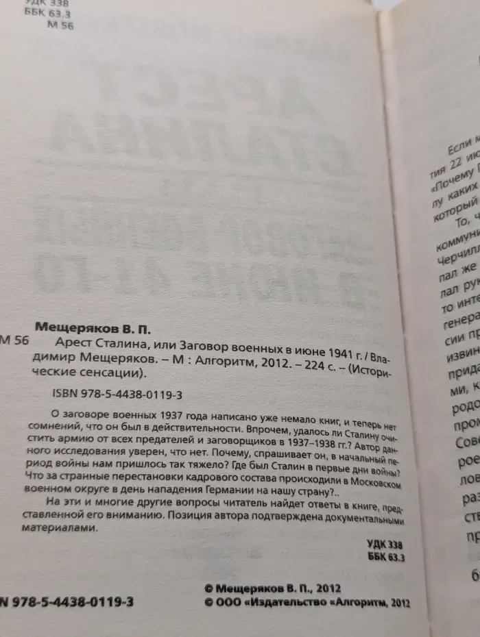 Исторические сенсации. Арест Сталина, или Заговор военных в июне 1941 года
