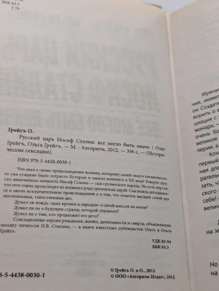 Исторические сенсации. Русский царь Иосиф Сталин. Все могло быть иначе