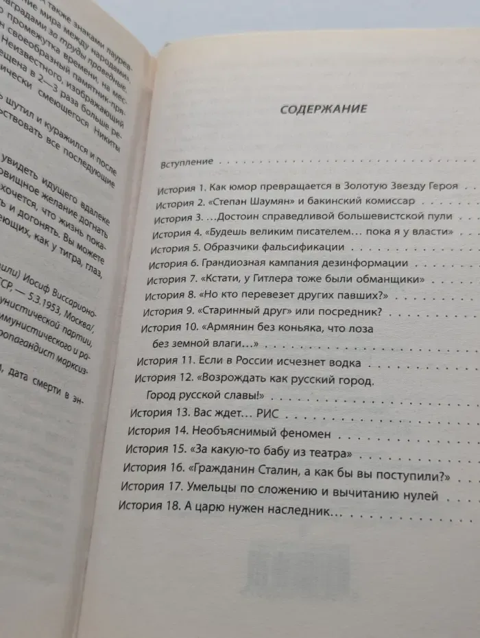 Исторические сенсации. Русский царь Иосиф Сталин. Все могло быть иначе